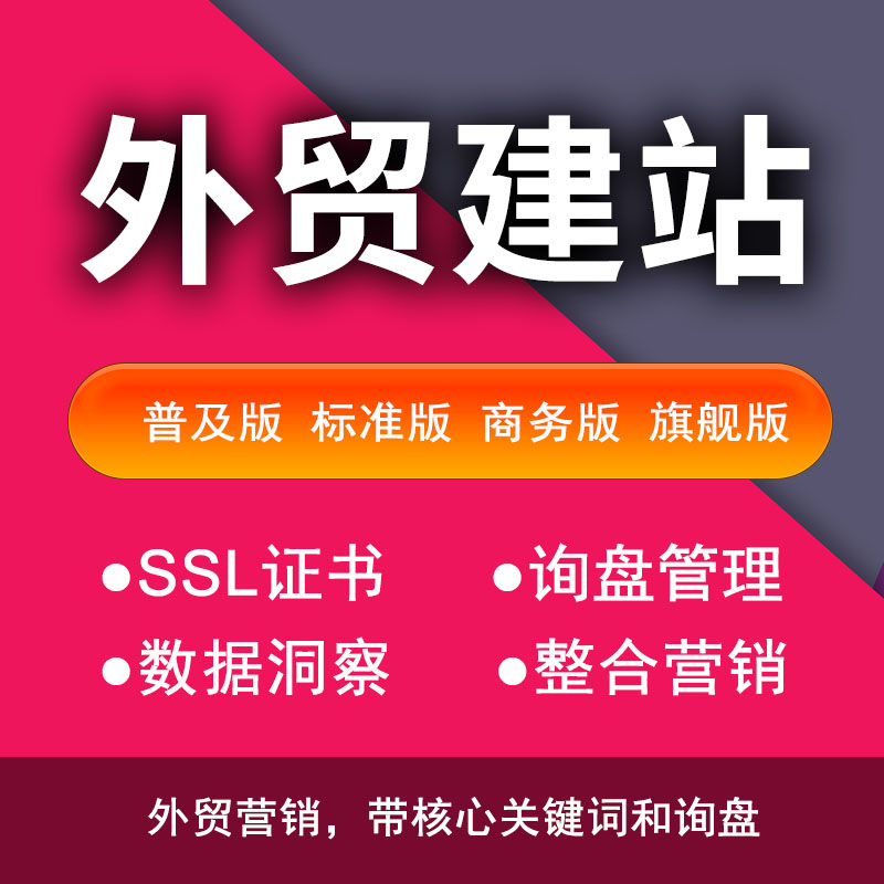 外贸网站方案