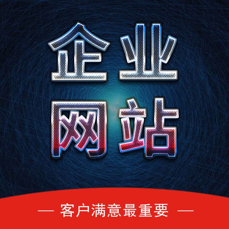 企业网站解决方案